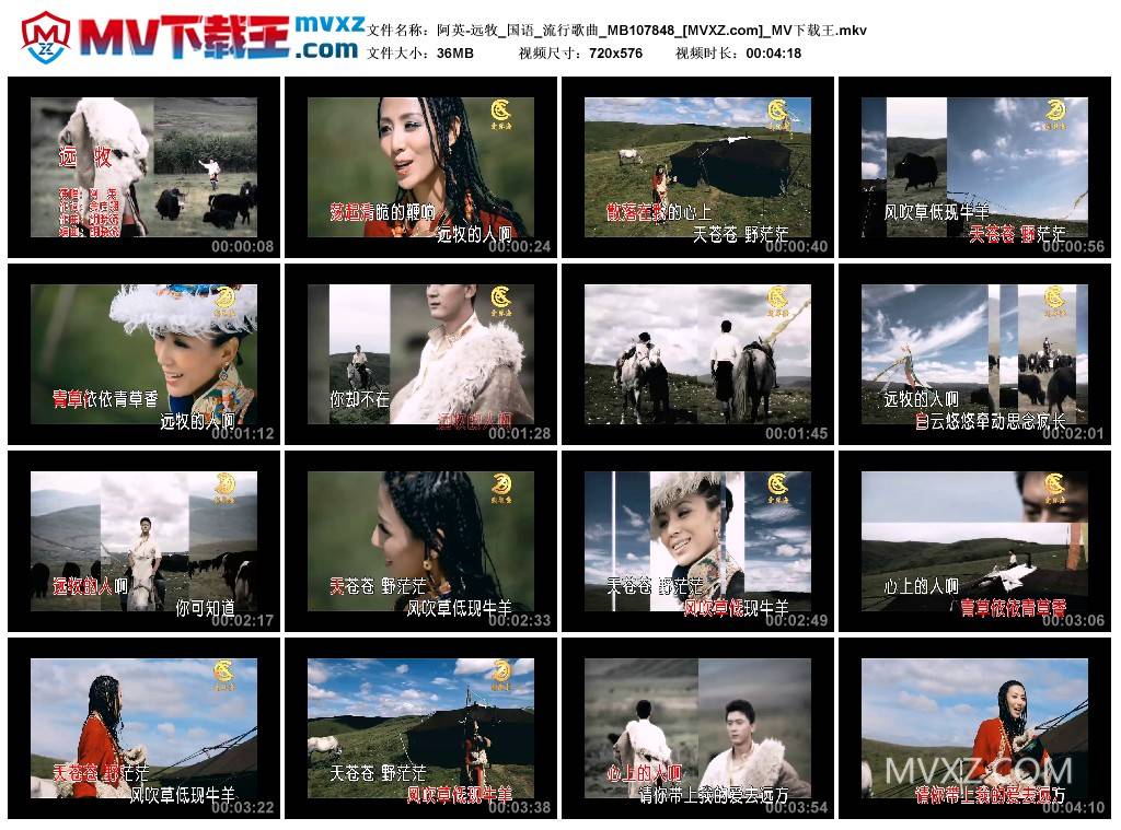 阿英-远牧_国语_流行歌曲_MB107848